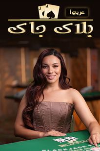 BlackJack Arabic A